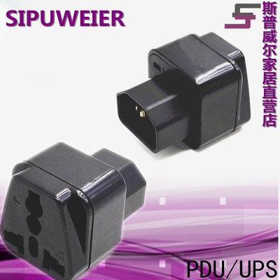 PDU电源转换插头 iec320 C14品字孔转通用孔转换器 UPS/服务器C13