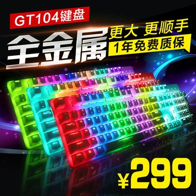 腹灵GT104铠甲机械键盘游戏电竞87/104键黑轴青轴红轴茶轴樱桃