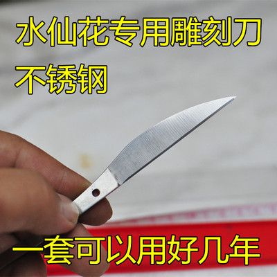 漳州水仙花雕刻专用刀不锈钢双把刀