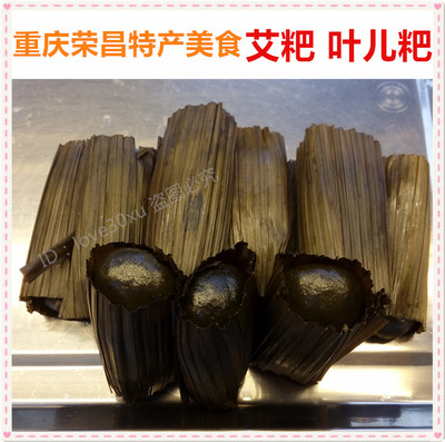重庆荣昌特产名小吃小罗卤鹅美食 叶儿粑 艾粑 甜味粑粑 真空包装