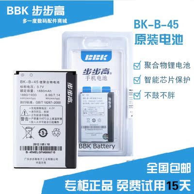 步步高S6电池 VIVO S6电池 BBK V2 S1 S6t BK-B-45原装电池 电板