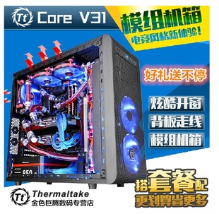 Tt 机箱 Core V31 V51 V71台式水冷机箱防尘 赠风扇灯带或散热器