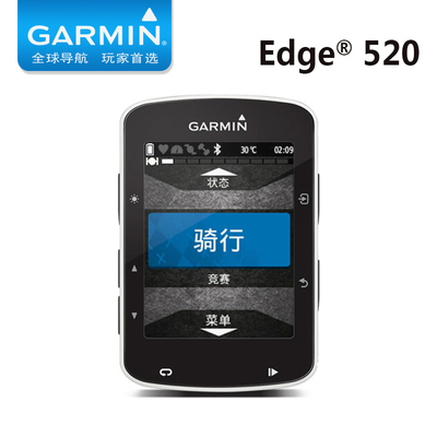Garmin佳明edge520 全中文自行车 导航仪GPS码表 踏频器心率