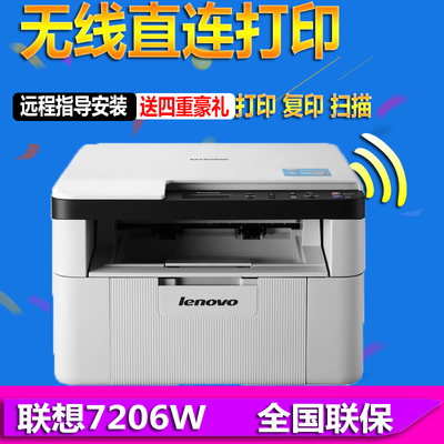 联想M7206W黑白激光无线wifi多功能一体机证件复印扫描网络打印机