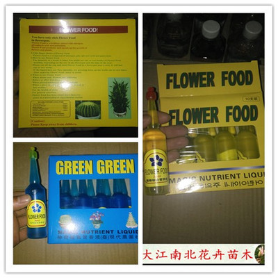 营养液水培通用进口flowerfood黄色蓝色可通用花卉绿植盆栽特价