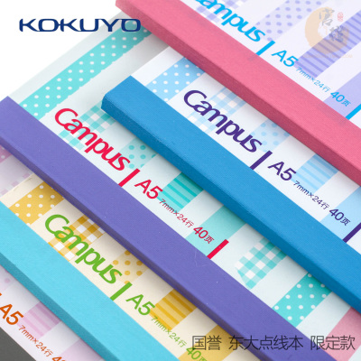 满29元包邮 日本KOKUYO国誉东大点线设计笔记本 点线设计A5限定款