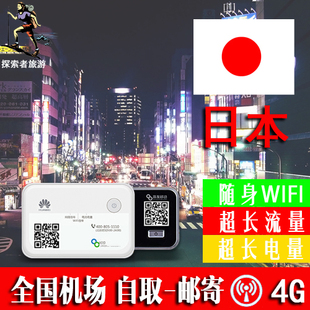 日本wifi租赁 移动随身4G热点 境外旅游电话上网卡 不限流量