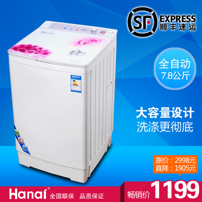 万爱XQB78-878 7.8公斤全自动洗衣机 家用 大容量 波轮 智能控制