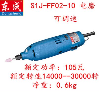 正品东成S1J-FF02-10/02-25/06-25/03-10电磨头内磨机砂磨打磨机