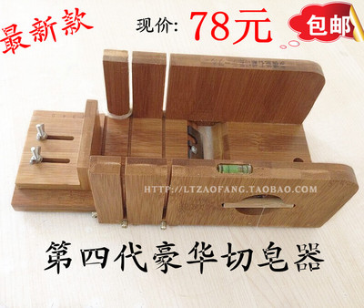 台湾专利 第5代豪华切皂器+修皂器+槽切+线切 切皂也会笑:)