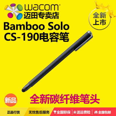 Wacom bamboo CS-190触控电容笔平板ipad手机手写笔正品包邮