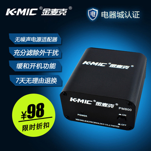 K-Mic/金麦克 PM800电容麦克风话筒48V无噪声幻想幻象电源适配器