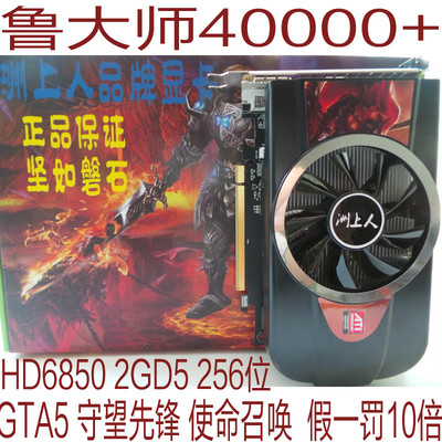 全新HD6850 真实 2GD5 256位宽游戏独立显卡 台式机 显卡