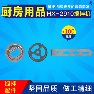 辉胜达HX-2910搅拌机配件 曲奇饼配件组合 厨师机配件85C8865E