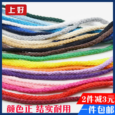 【天天特价】5MM八股彩色棉绳束口袋DIY手工编织捆绑绳裤绳棉线绳