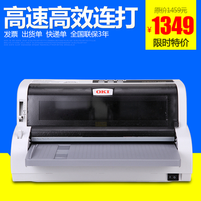 OKI 5920F oki针式打印机 快递单票据连打 平推快递单打印机