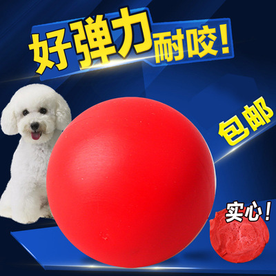 狗玩具球 大狗狗实心弹力球玩具 耐咬橡胶球金毛磨牙训导用品包邮