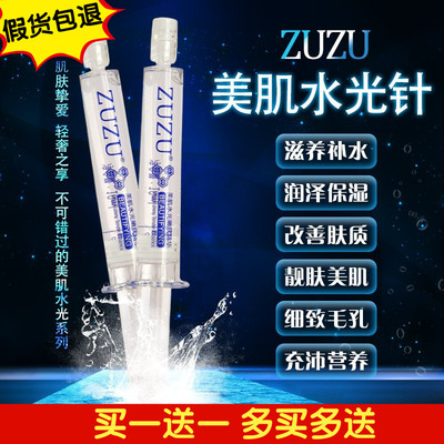 ZUZU水光针嫩肤精华涂抹型式补水保湿CBB水光针韩国正品包邮