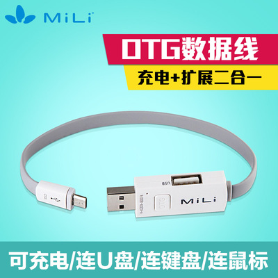MiLi OTG数据线安卓手机平板U盘通用面条转接线多功能供电短线