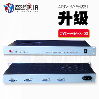 全新升级版4路VGA光端机单纤传4路vga信号光端机+4路音频包邮