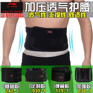李宁加压运动护腰带收腹带健身训练篮球羽毛球男女士夏季透气护具