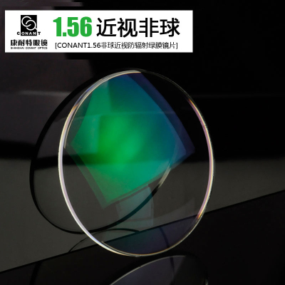 康耐特镜片1.56非球近视镜片防辐射绿膜树脂镜片轻度近视适用镜片