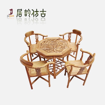 居韵 明清仿古家具 实木茶桌休闲桌 新古典茶桌椅组合 雕花八角桌