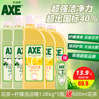 AXE斧头牌柠檬+花茶洗洁精1.08kg*5瓶装送600ml花茶洗洁