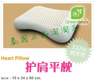 泰国正品纯天然乳胶枕头代购GREENLATEX护肩平枕保健枕特价包邮