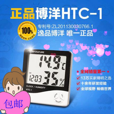 包邮正品逸品博洋HTC-1室内家用数显温湿度计婴儿房湿度计温湿计