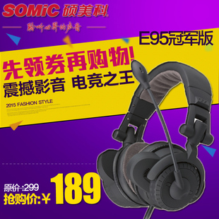 Somic/硕美科 E95冠军版 震动电脑耳机头戴式 usb专业游戏耳麦7.1