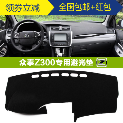 众泰Z300汽车中控仪表台垫避光垫工作台防晒隔热遮光防滑垫内饰