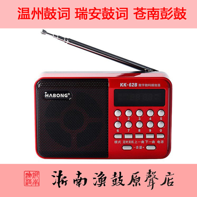 辉邦 KK62 数码播放器 听戏机 老人收音机MP3插卡音箱 温州鼓词机