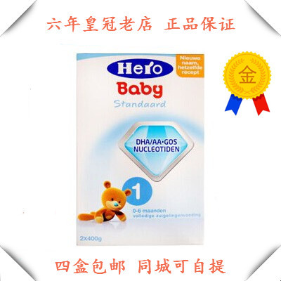 【现货-4盒包邮】荷兰本土美素Hero Baby婴儿奶粉1段/一段 0-6月