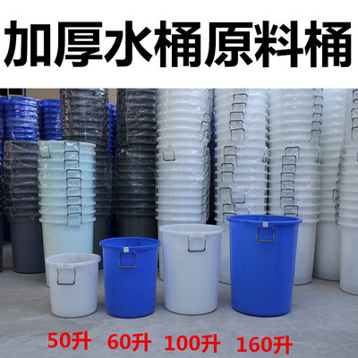 加厚160升熟胶塑料水桶 承重桶 化工原料垃圾废料桶 圆白色带盖