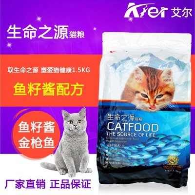 艾尔生命之源全猫粮1.5kg成猫粮幼猫粮营养好消化美味天然粮包邮