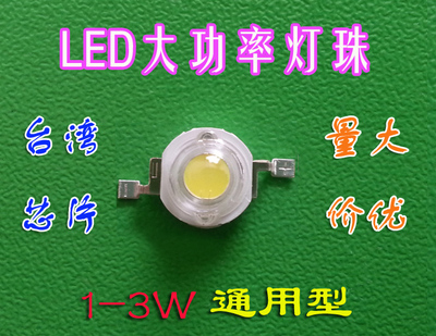 LED大功率灯珠 1-3W通用 台湾新世纪进口芯片45MIL铜支架量大价优