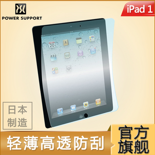 日本Power Support 苹果iPad 1 屏幕帖膜 高清防刮花 防指纹贴膜