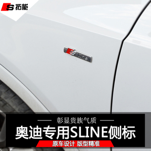 富起Sline侧标专用于奥迪A4L/A6L/A3/Q3/Q5装饰改装件车贴纸标志