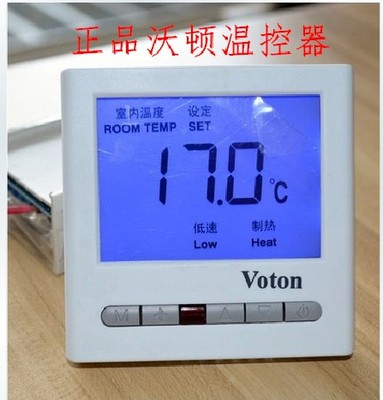 正品沃顿液晶风机盘管温控器 温控开关温度控制空调面板VOTON