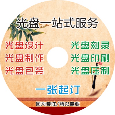 DVD印刷 CD刻录 光盘制作丝印 光碟压制胶印复制打印一条龙服务
