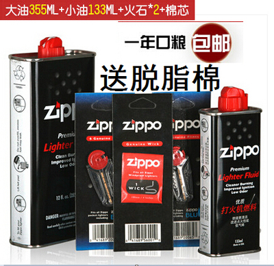原装正品zippo打火机油 355ML油+133ML+火石*2+棉芯 正版专用煤油