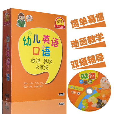 少儿幼儿童英语口语学习教材启蒙早教育动画片视频光盘dvd光碟片