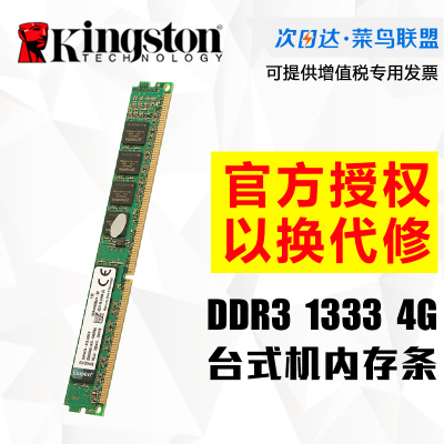 菜鸟配送金士顿/Kingston DDR3 1333 4G 台式机内存条KVR13N9S8/4