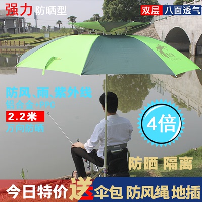 钓伞钓鱼伞双层特价包邮万向折叠超轻2米2.2米防雨防紫外线垂钓伞