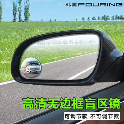 韩国正品汽车后视镜小圆镜 无边框高清倒车辅助镜 大视野广角镜子