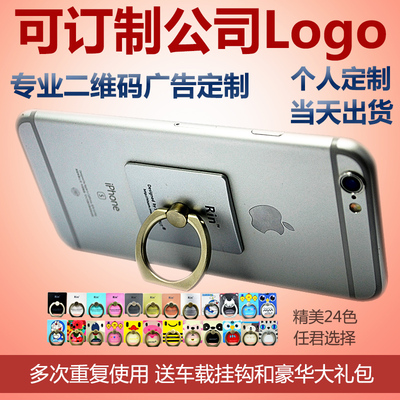 定做手机支架iring指环卡扣个人企业公司定制订做二维码广告LOGO