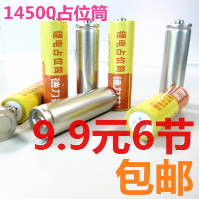 锂电池14500 配套使用5号电池桶/占位桶 5号占位筒 AA 5号假电池