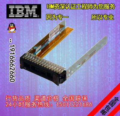 原厂IBM服务器X3850 X6 硬盘托架 2.5寸硬盘托架 00E7600 L38552