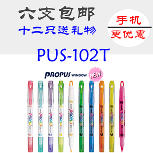 6支包邮 浅色系5色|日本UNI三菱PUS-102T双头荧光笔|视窗荧光笔